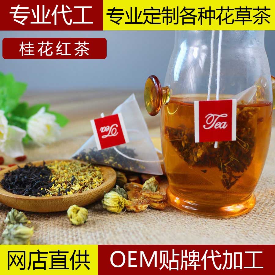 桂花红茶 花草 保健茶 花草  锡兰红茶 美容茶 三角袋 OME加工
