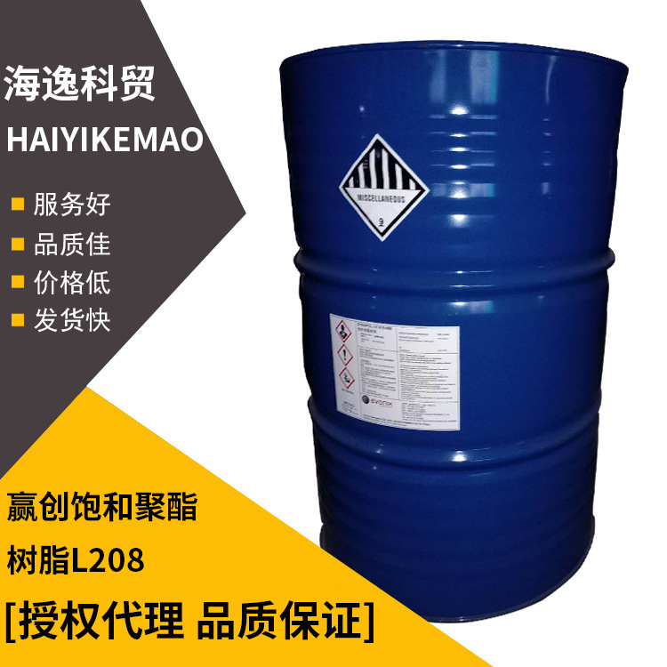 赢创德固赛聚酯树脂DYNAPOL?系列 饱和聚酯树脂L208