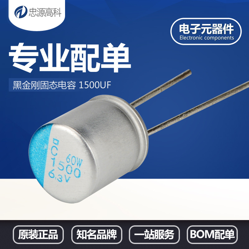 固态6.3V/1500UF 10*12 正品高分子固态电解电容 1500UF 6.3V