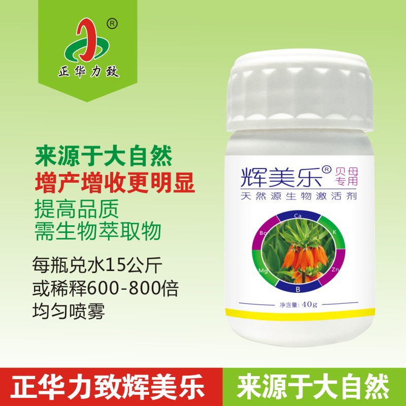 贝母叶面肥辉美乐硒肥钙肥稀土肥农资叶面肥氨基酸水溶肥厂家直销