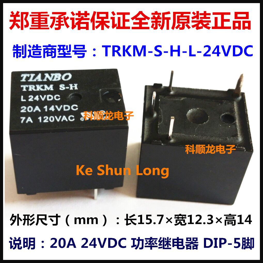 TRKMS-H TRKM-S-H-L-24VDC 24V 20A 4脚 天波继电器全新原装正品