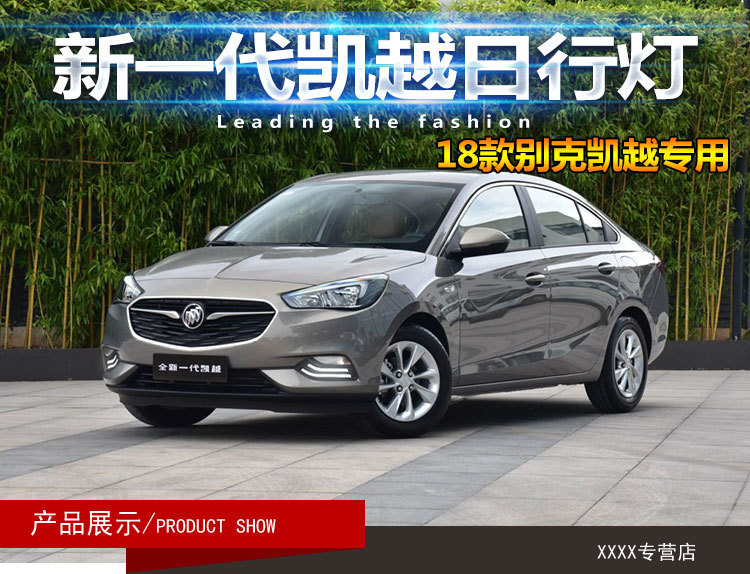 Suitable for 18-19 Buick Excelle daytime running lights specially modified LED daytime running lights front bumper lights front fog lights