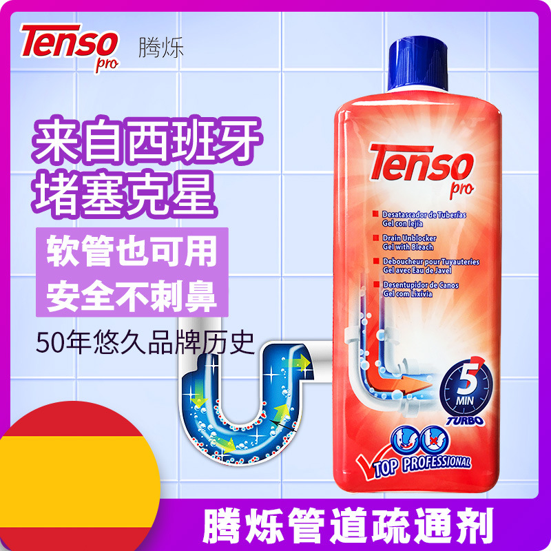 西班牙原裝進口騰爍管道疏通劑廚房浴室地漏下水道疏通劑