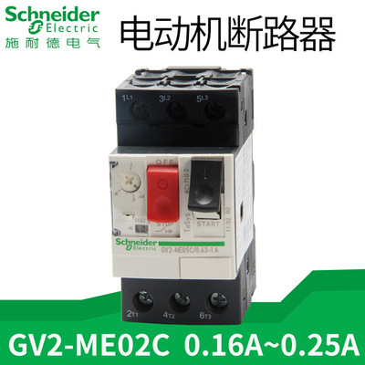 施耐德电动机保护塑壳断路器GV2ME02C电流马达空气开关0.16A-0.25