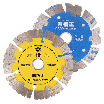 開槽機鋸片開槽王114切割片混凝土牆槽開槽片金剛石鋸片角磨片