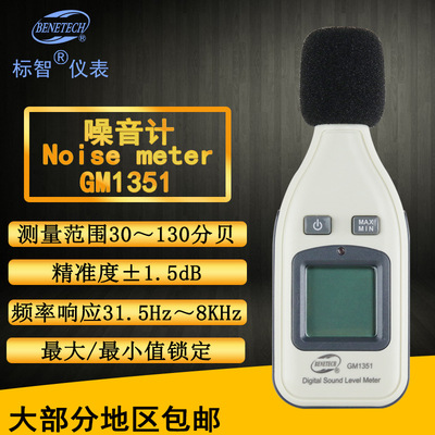 WISE BENETECH Sound Level Meter GM1351 Environment Detection equipment Mini Noise meter Decibel meter