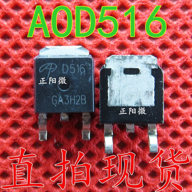 AOD516 丝印D516 N沟道场效应MOS管 46A 30V 贴片TO-252 正品原装