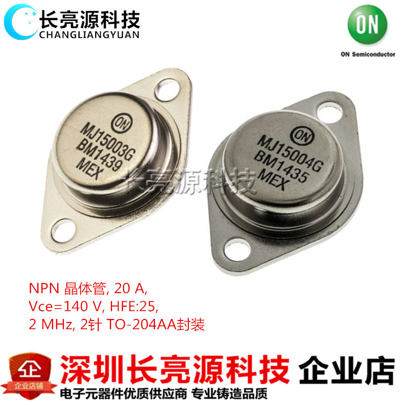 ON安森美原装MJ15003G MJ15004G大功率金封对管NPN 140V 20A