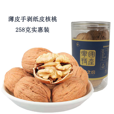 廠家直銷 批發紙皮核桃 新疆特産185手剝薄皮核桃優質258克罐裝