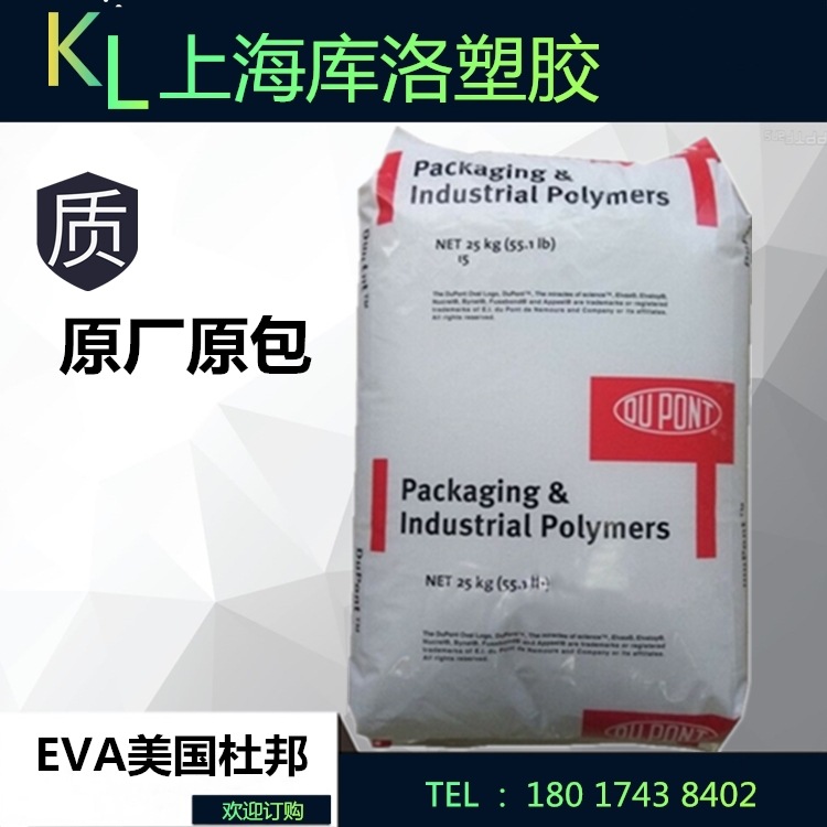EVA美国杜邦250 耐低温 高流动 热熔胶 注塑 食品级