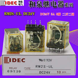 IDEC和泉二开二闭8脚5A带灯电磁中间继电器RM2S-UL DC24V