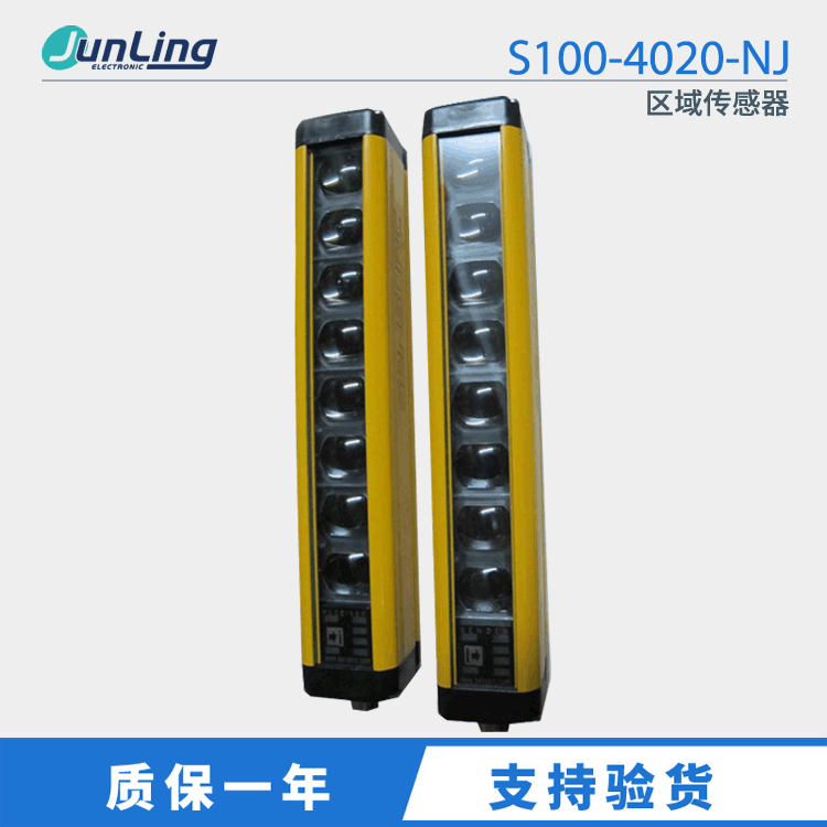 S100-4020-NJ 上海信索区域传感器 红外线冲床光电保护器装置