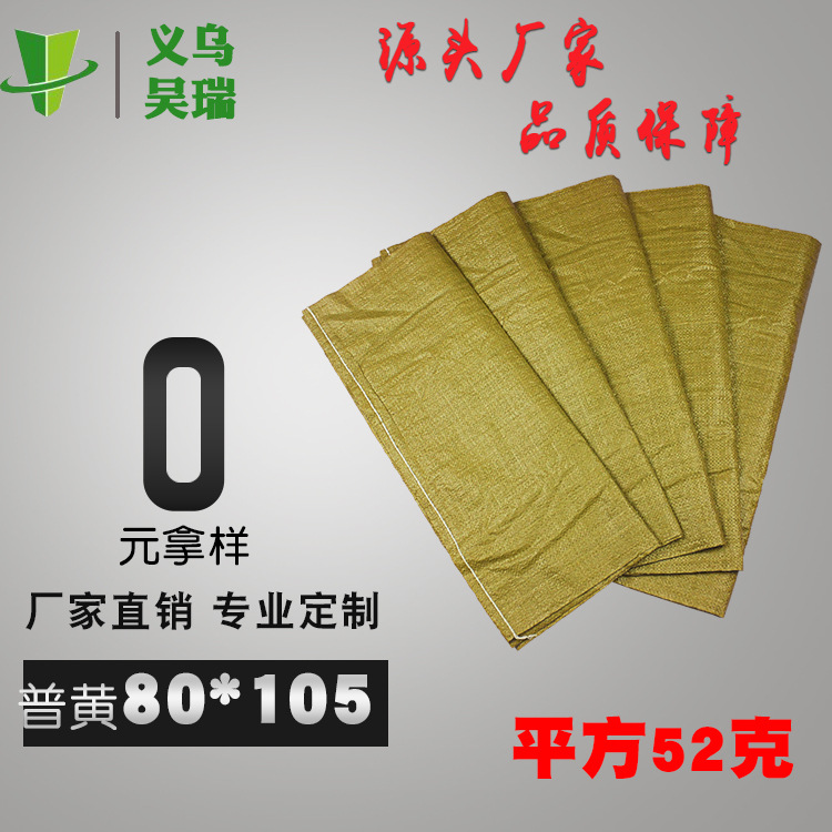 特价黄色16扣中厚细丝PP编织袋80*105蛇皮袋快件打包服装棉纺大包
