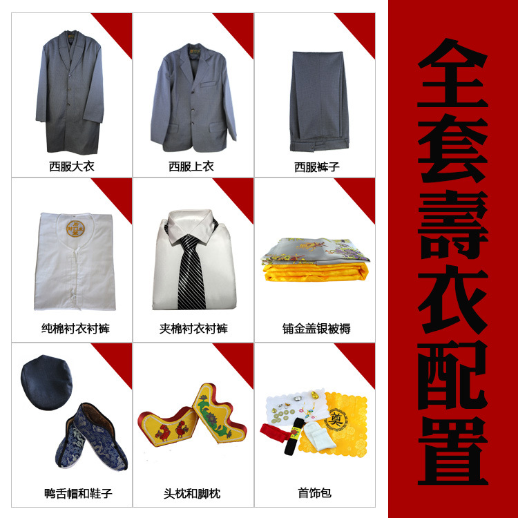 批发零售高档男士中山装寿衣全套7件套 长彪纸花殡葬用品可定制|ms