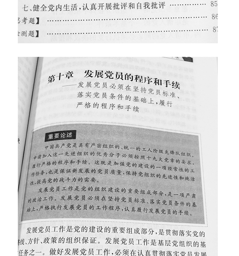 2018入党积极分子培训教材配试卷入党考试培