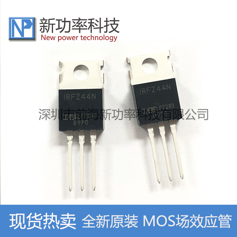 AUIRFZ44N 原装场效应管 N沟道 49A 55V 直插TO-220