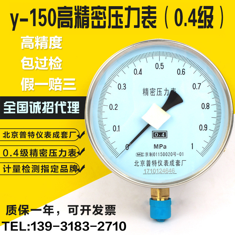 Beijing Manufactor wholesale YB-150 Precision pressure gauge 0.4 level 0~6Mpa Complete specifications Large stock