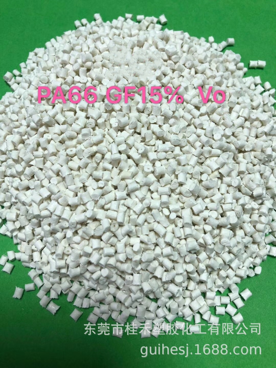 PA66/东莞桂禾/PA66G15V0