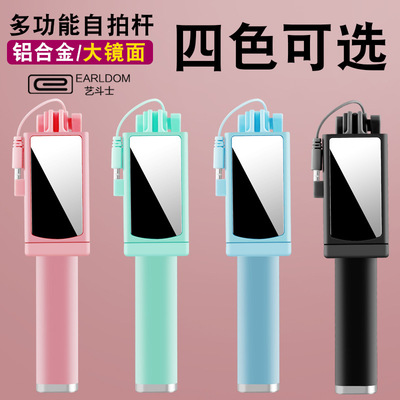 Earldom 新款线控自拍杆 手机自拍神器 手机线控折叠带镜子自拍杆|ms