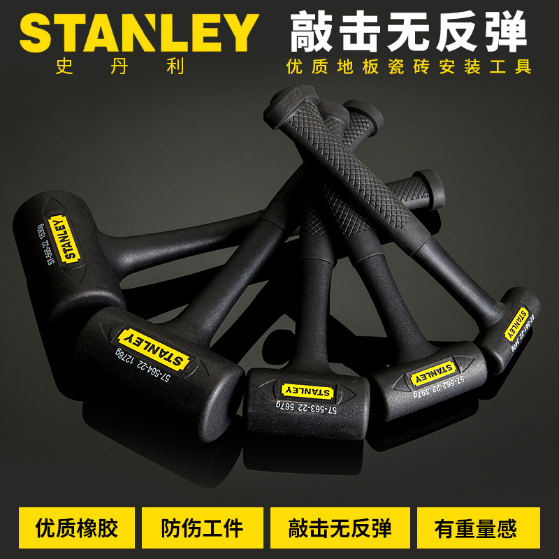 史丹利防震锤 橡皮锤 橡胶锤 安全锤 57-561/562/563/564/565-22