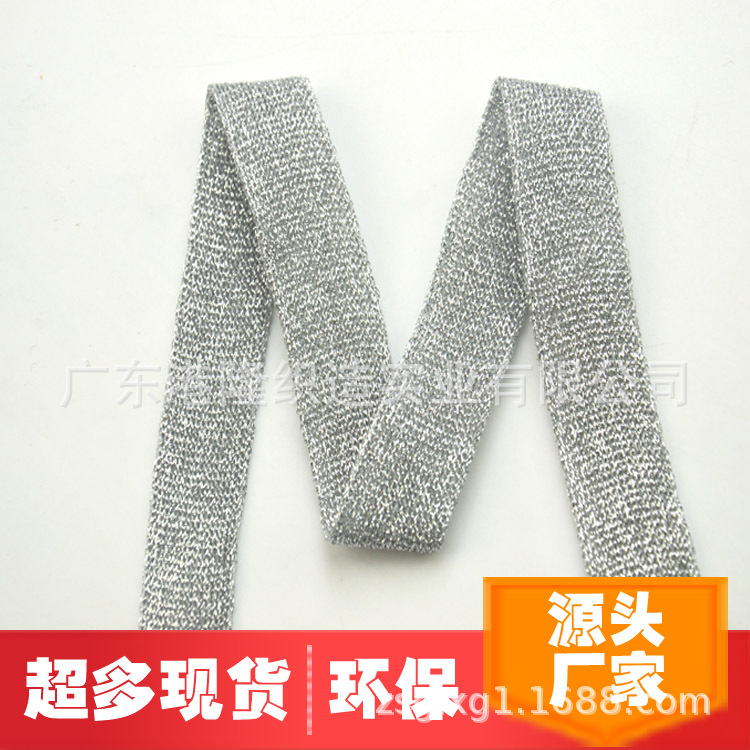 20MM/2CM/7分仿银丝横拉松紧带