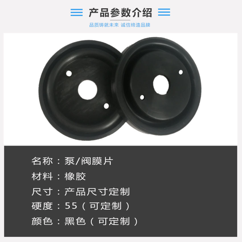 产品参数-泵阀膜片