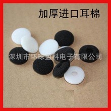 1.8CM小耳绵套耳机海绵套海绵耳套  耳塞海棉套 耳塞棉保护套批发