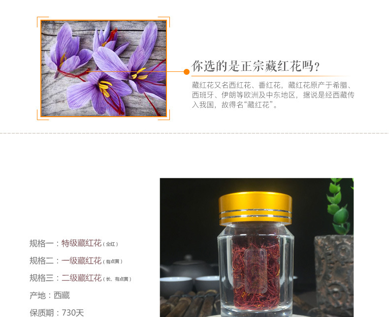 特级+一级+二级-藏红花-详情页20170501_03