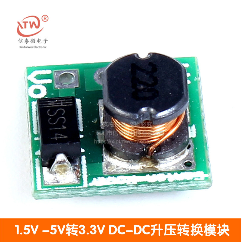 1.5V 1.8V 2.5V 3V 3.7V 4.2V 5V转3.3V DC-DC升压转换模块