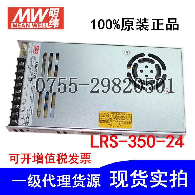 正品台湾明纬LRS-350-24V开关电源电流14.6A 350W LED设备电源|ru