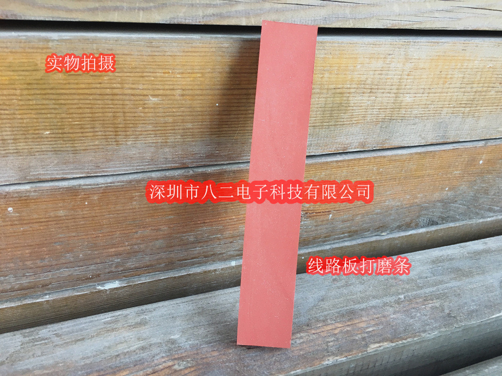线路板打磨条_副本.jpg