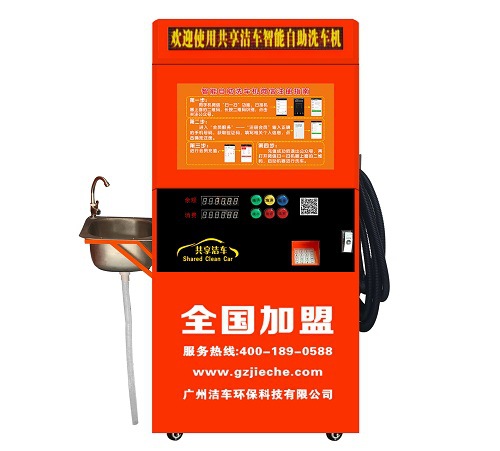 共享洁车自助洗车机软件开发计费水龙头等洁车自助洗车
