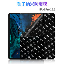 适用于iPad pro 12.9防爆膜iPad pro11锤子防爆膜180/360防窥膜