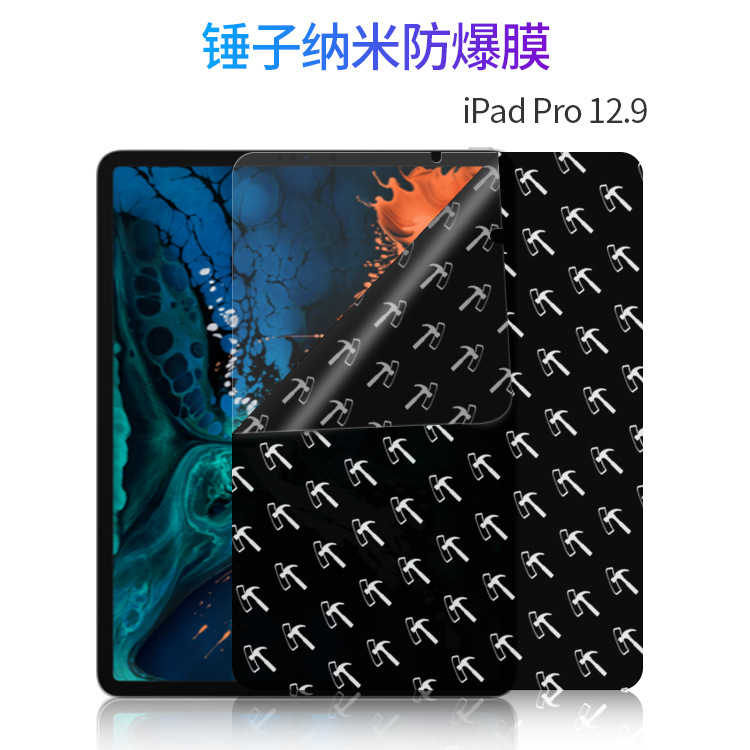 适用于iPad pro 12.9防爆膜iPad pro11锤子防爆膜180/360防窥膜