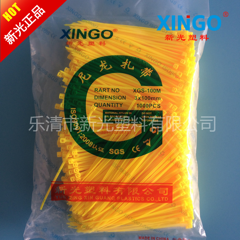 新光彩色扎带  尼龙扎带 自锁式 束线带 黄色1.8X100 现货