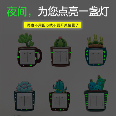 开关贴墙贴灯开关保护套客厅3d立体简约现代夜光墙壁贴纸插座装饰