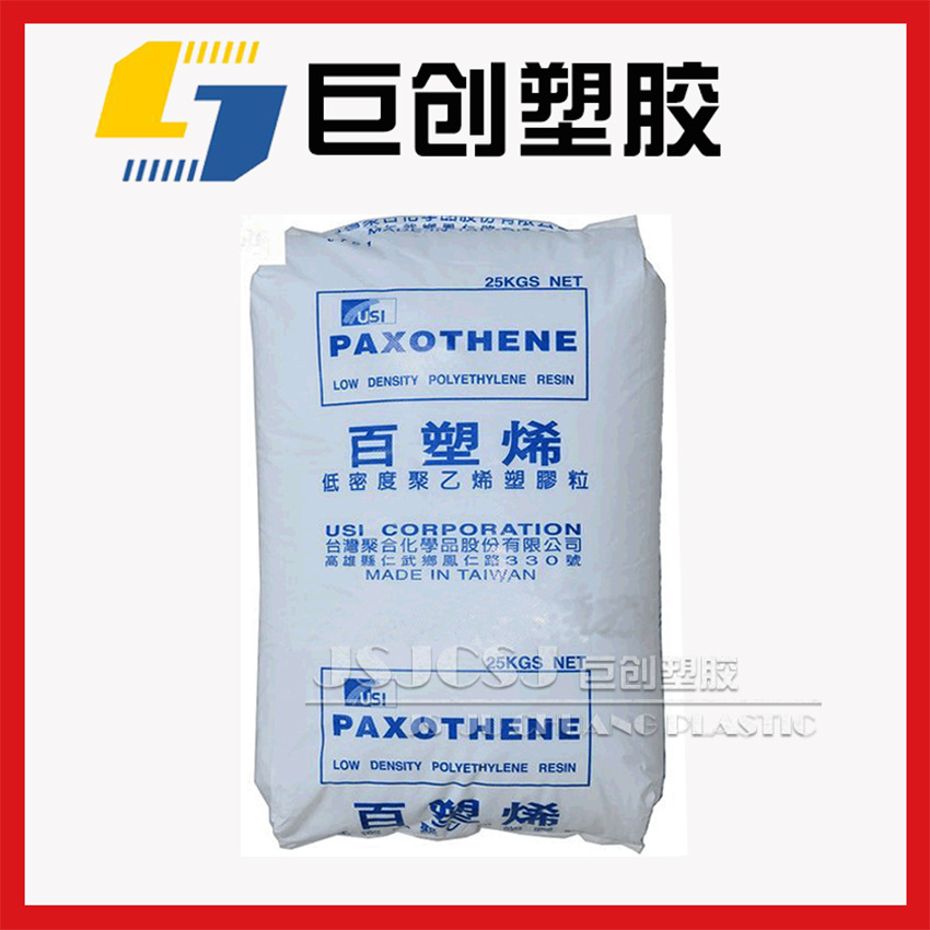 塑料花用LDPE 台湾聚合 NA248 射出 ldpe 高熔指46 低密度聚乙烯