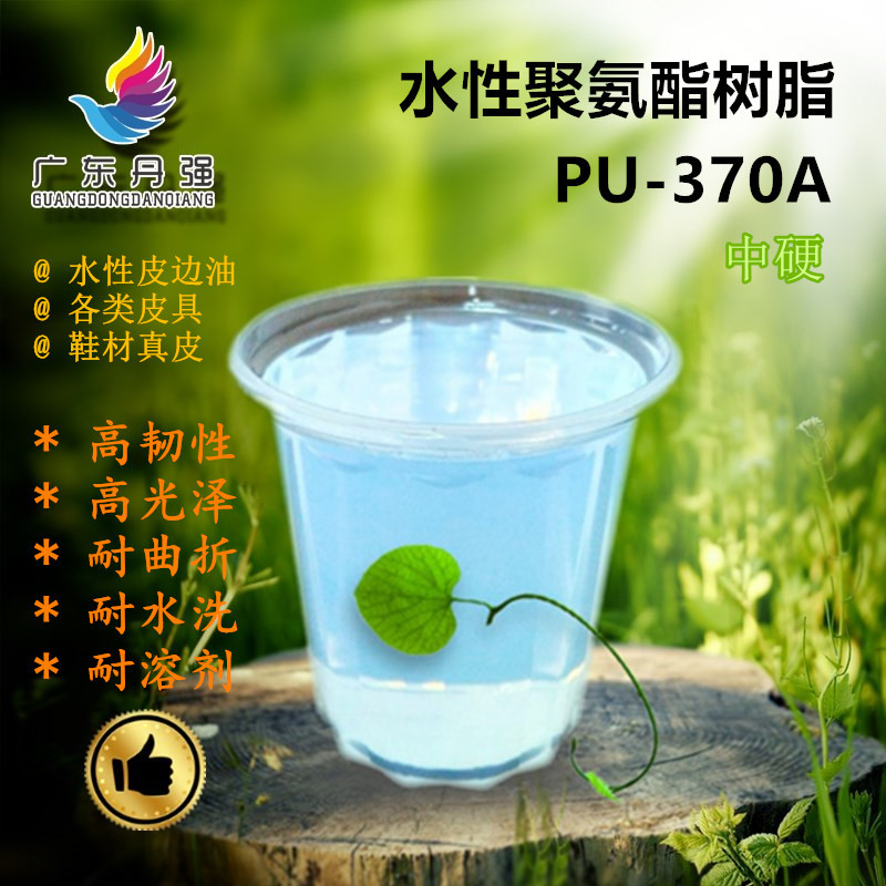 水性皮边油中硬耐黄变 耐溶剂水性聚氨酯pu树脂免费拿样厂家直供|ms