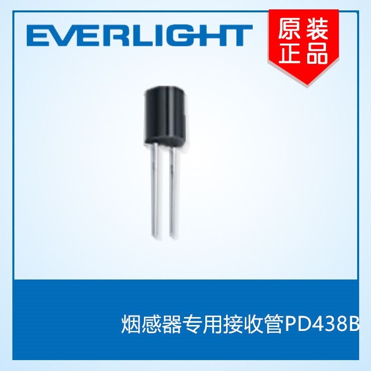 烟感器专用接收管PD438B