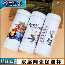 热转印陶瓷保温杯 涂层保温杯印图片LOGO内外双层陶瓷环保保温杯
