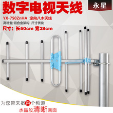 永星天线--室外五单元增益天线--地面波接受天线--八木天线