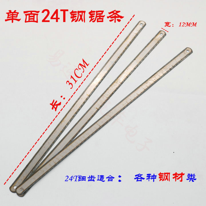 单面24T钢锯条 31MM长度 锯长螺丝  、锁芯方条 锯条