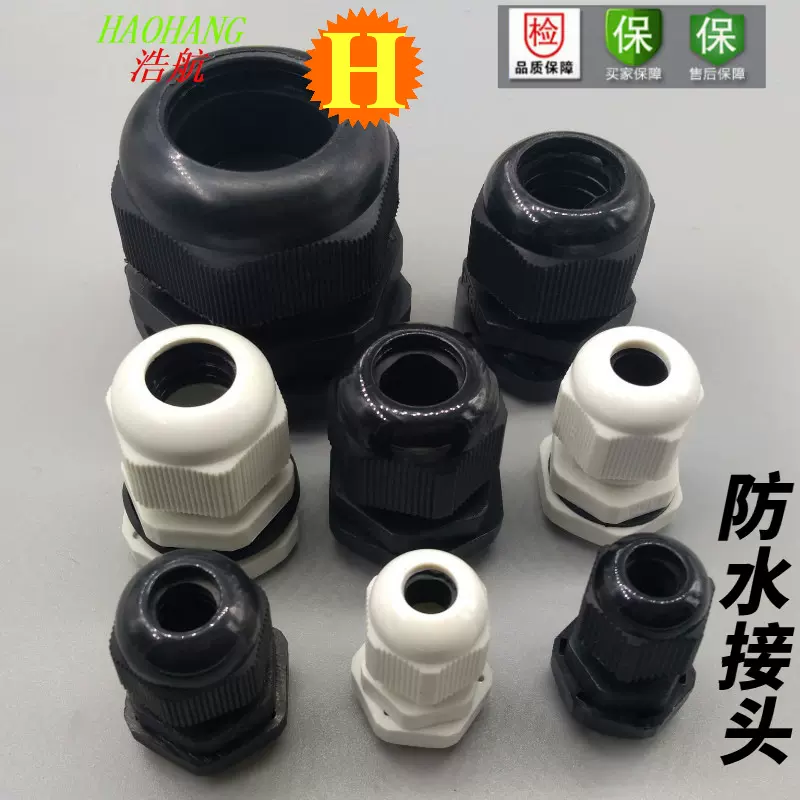 现货供应黑色塑胶防水接头户外电缆线接头螺纹固定防水套