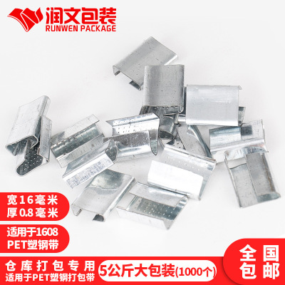 塑钢打包扣5公斤装 1608打包扣 PET塑钢带专用防滑锯齿硬质塑钢扣|ms