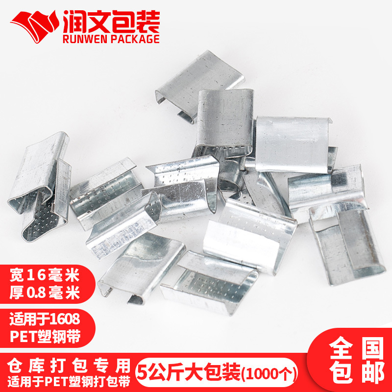 塑钢打包扣5公斤装 1608打包扣 PET塑钢带专用防滑锯齿硬质塑钢扣|ms