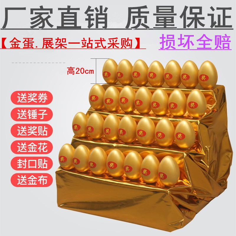 金蛋抽奖彩蛋抽奖道具做活动彩蛋砸金蛋展架20cm厂家批发金蛋架子|ms