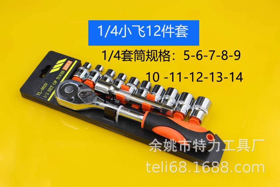 1/4组套12件套筒组套家用组套汽修套筒组合工具