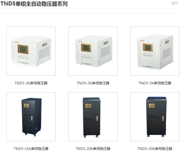 爱克赛数显稳压器SVC/TND5-500/1000/1500/2000/3000/5000VA/10KW