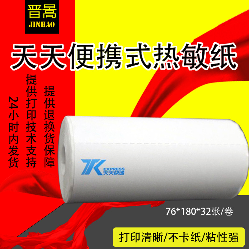 Daily Express hold portable Bluetooth Electronics Plane Single Thermal Printing paper Triplet 76*180mm10 volume
