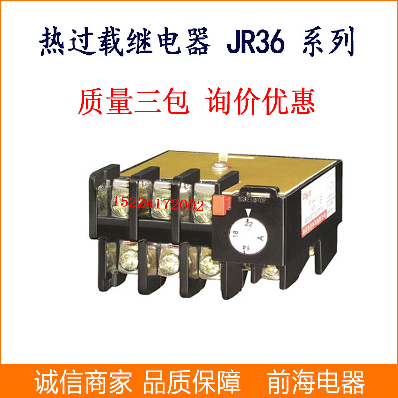 批发上海人民热过载继电器 JR36-20